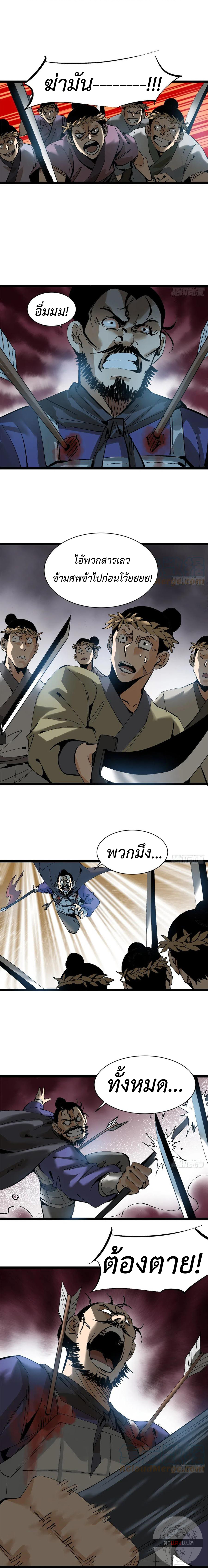 Ming Dynasty's Failure ตอนที่ 103 หน้า 3