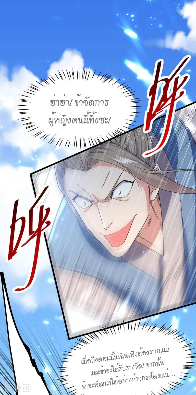 จิตวิญญาณที่ไม่มีใครเทียบเคียง ตอนที่ 52 หน้า 6