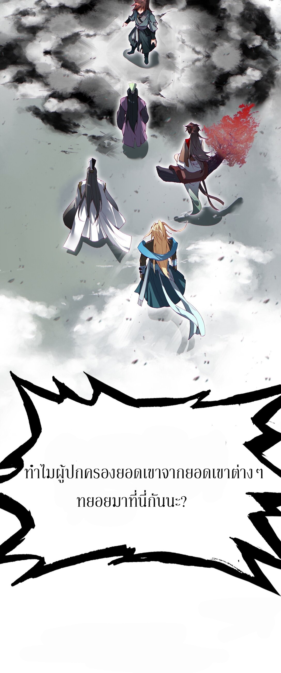 Curse Cultivation ตอนที่ 3 หน้า 57