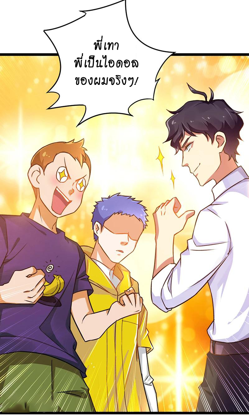สุดยอดระบบผลาญเงิน 超級敗家子 ตอนที่ 12 หน้า 19