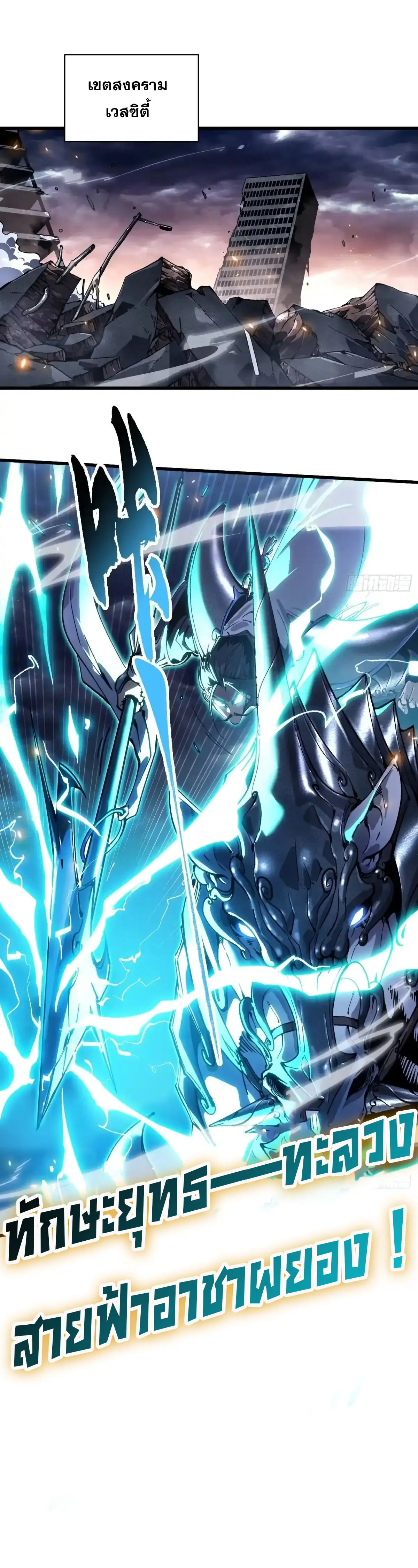 ( อ่านฟรี 80 ตอน ) ขอให้ข้าเป็นราชาเเห่งเหล่ามอนเตอร์ ( Martial Evolution Start by Awakening the King of Monsters ) ตอนที่ 79 หน้า 2
