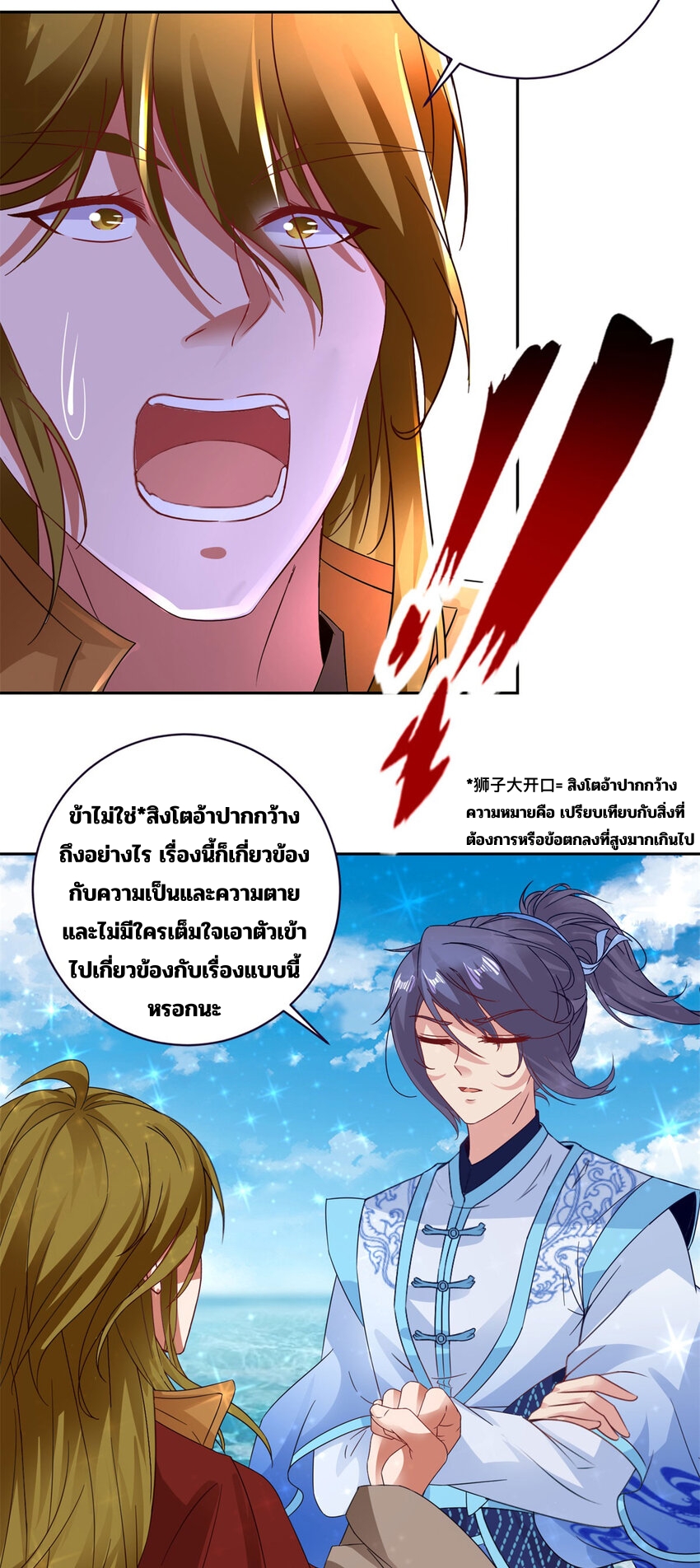 จักรพรรดิวิญญาณศักดิ์สิทธิ์ (ทันจีน) ตอนที่ 331 หน้า 24