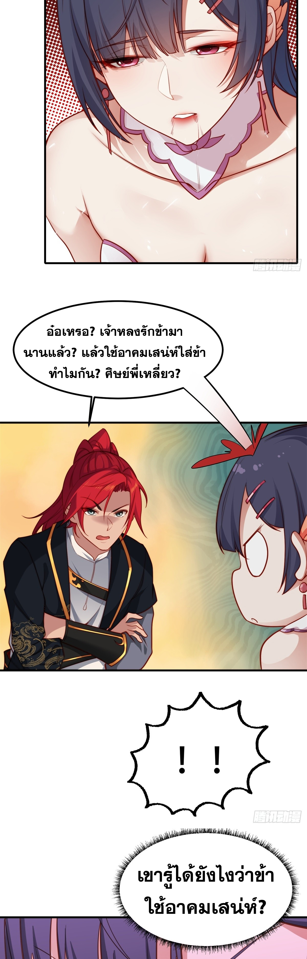 ข้ามโลกมาเป็นNPC ตอนที่ 2 หน้า 15