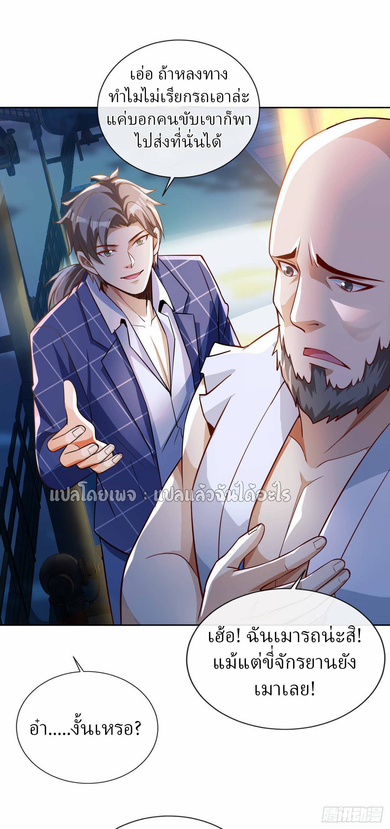สุดยอดลูกเขยฟ้าประทาน ตอนที่ 31 หน้า 33