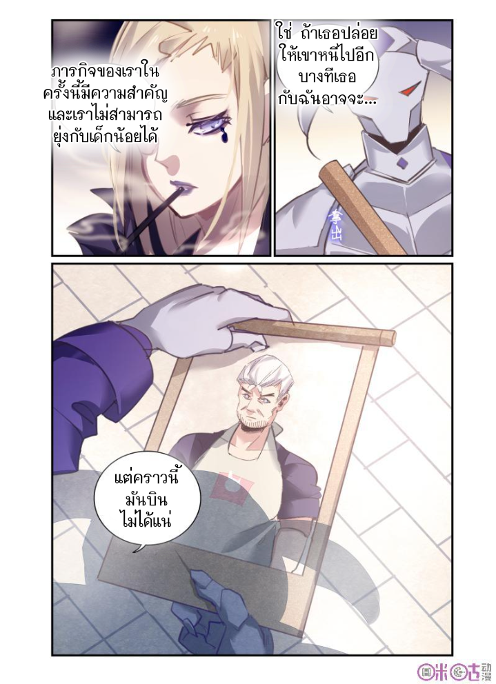 การกลับมาของจิ่วฉวน ตอนที่ 18 หน้า 11