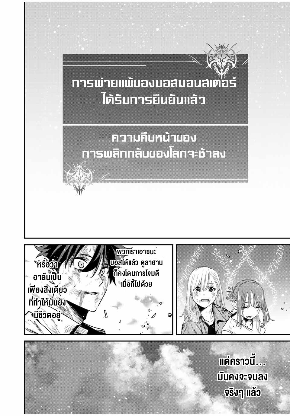 มีเพียงฉันเท่านั้นที่รู้ว่าโลกนี้กำลังจะล่มสลาย ตอนที่ 42 หน้า 15