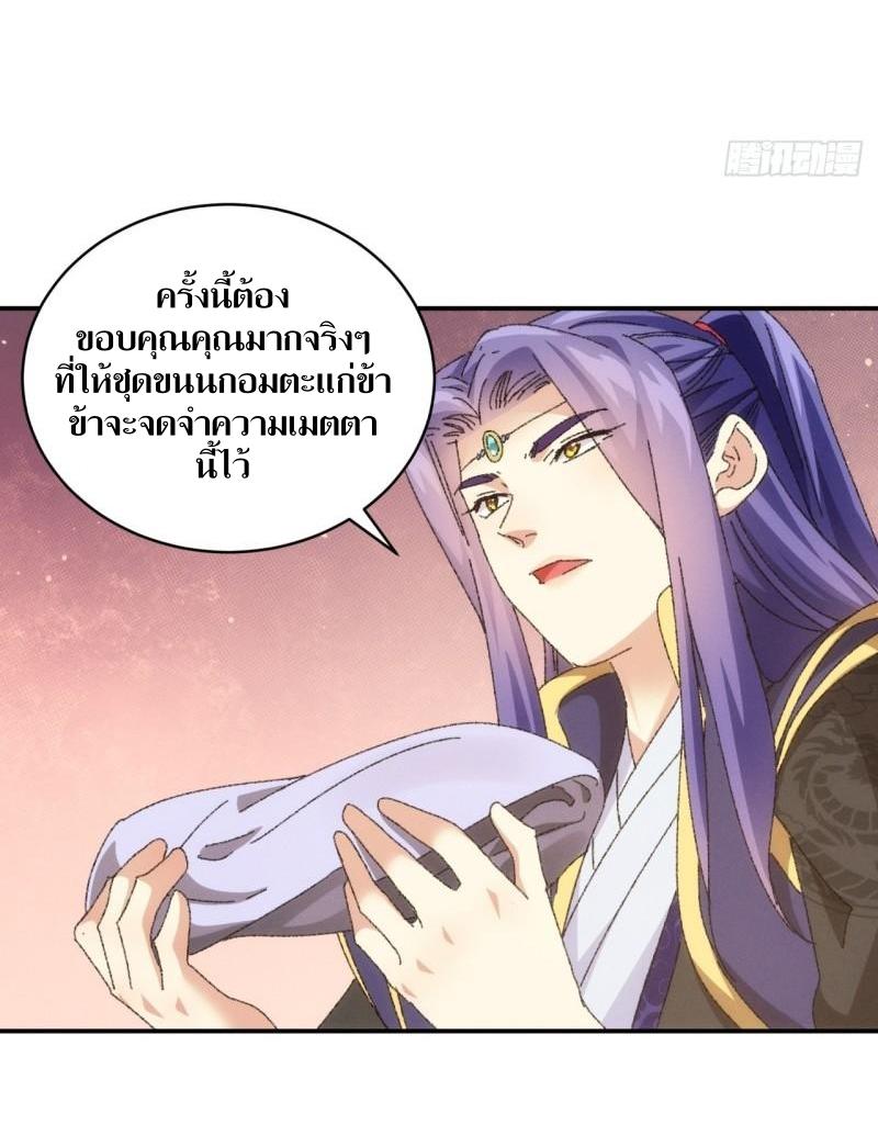 ข้าแค่ไม่เล่นไพ่ตามเกม ตอนที่ 115 หน้า 19