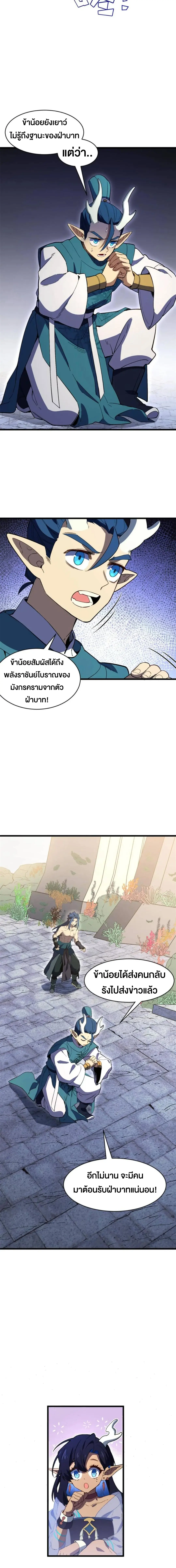 กำเนิดร่างเทวะบรรพกาล ตอนที่ 115 หน้า 13