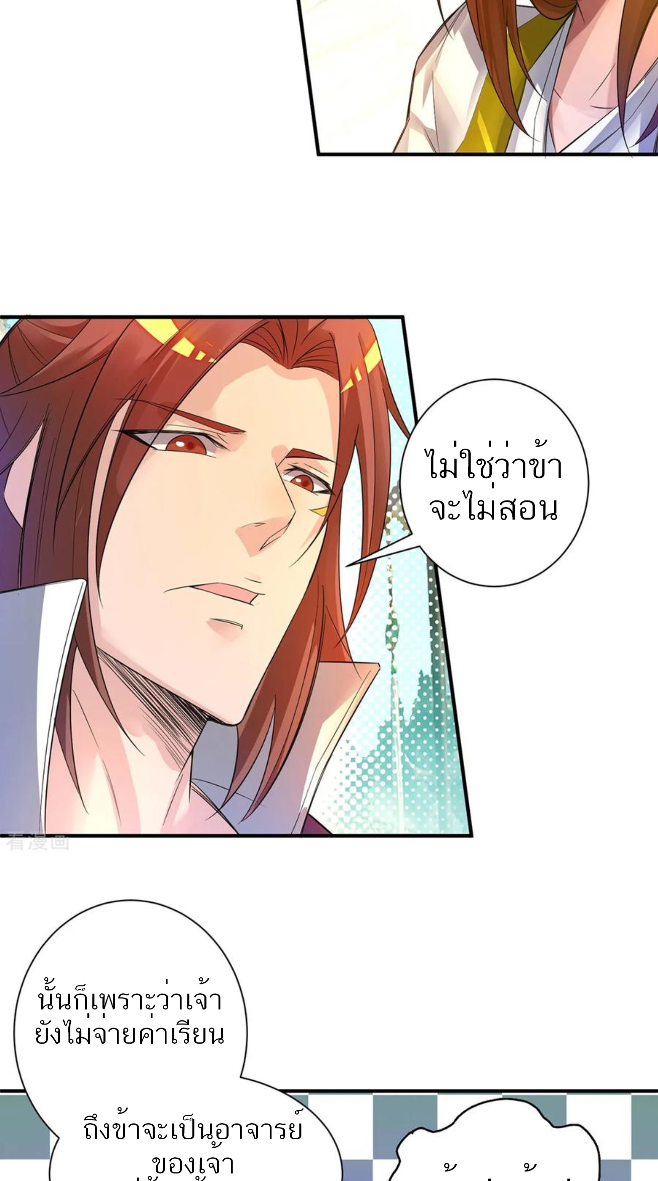 I Have Nine Female Disciples ตอนที่ 17 หน้า 17