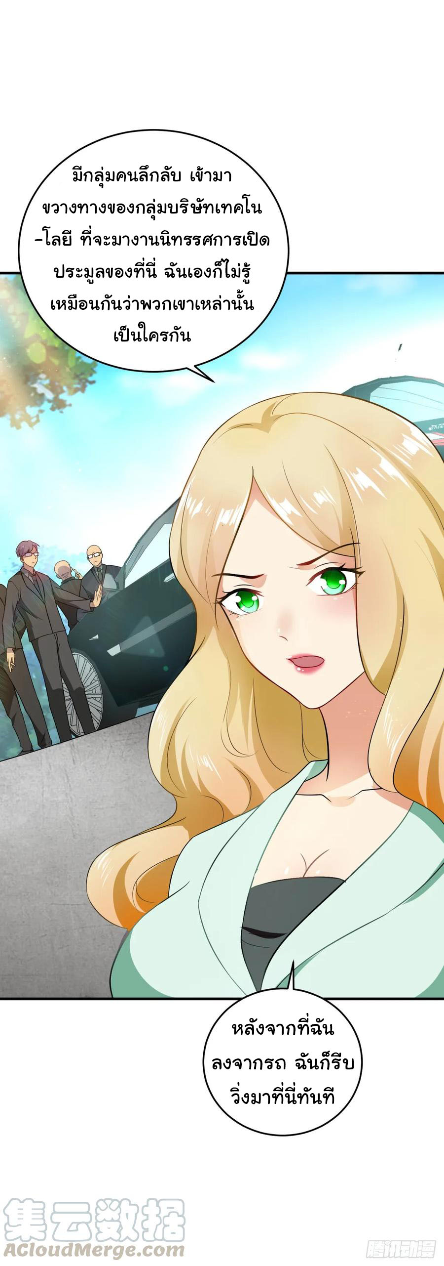 ระบบไลฟ์สด เจ้าพ่อสายเปย์ ตอนที่ 16 หน้า 12