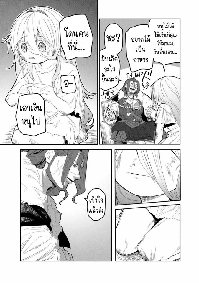 Mizu Mahou Gurai Shika Torie ga Nai Kedo Gendai Chishiki ga Areba Juubun da yo ne? ตอนที่ 1 หน้า 31