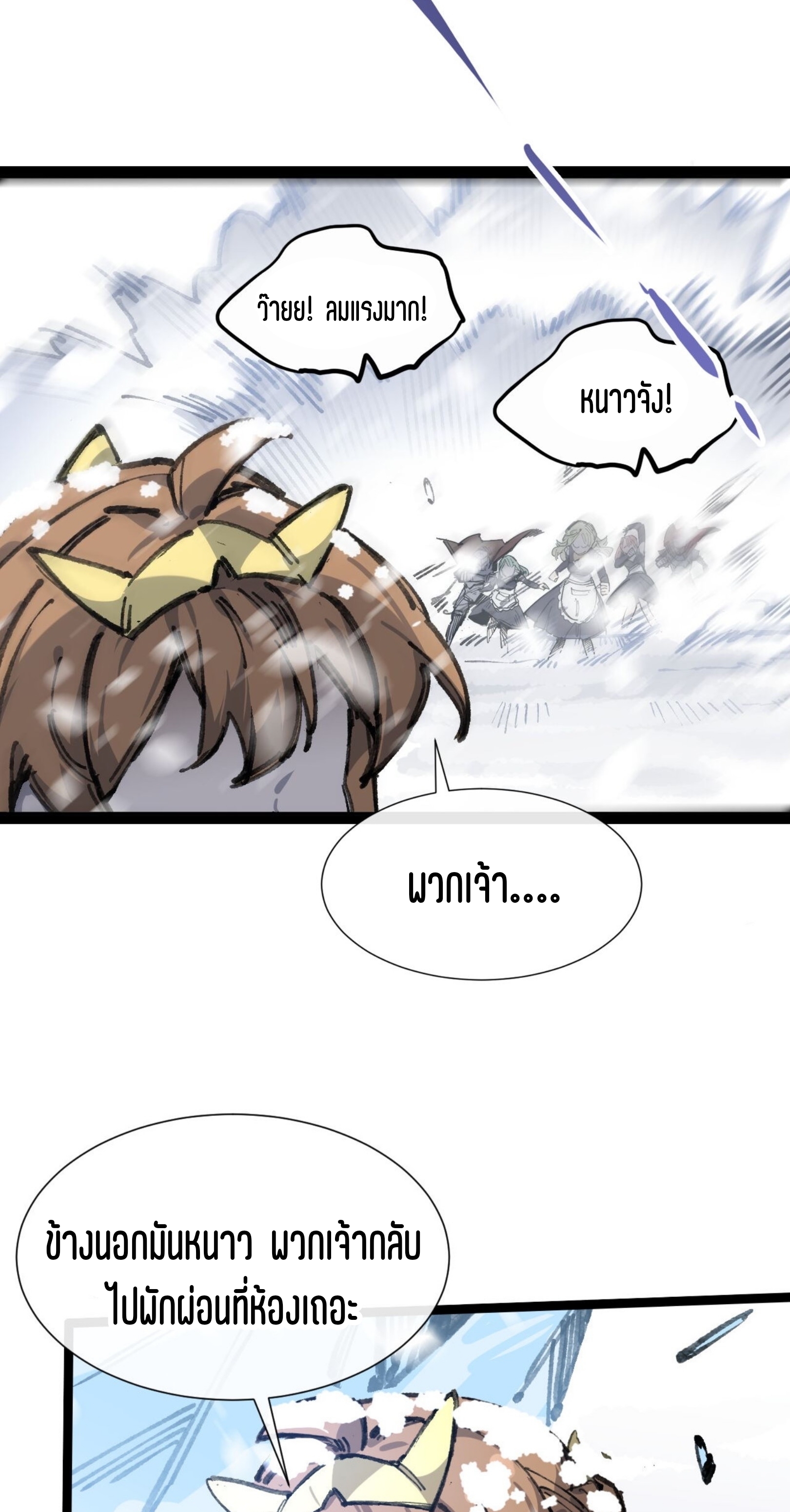เจ้าหญิงไร้ค่า LV999 ตอนที่ 6 หน้า 37