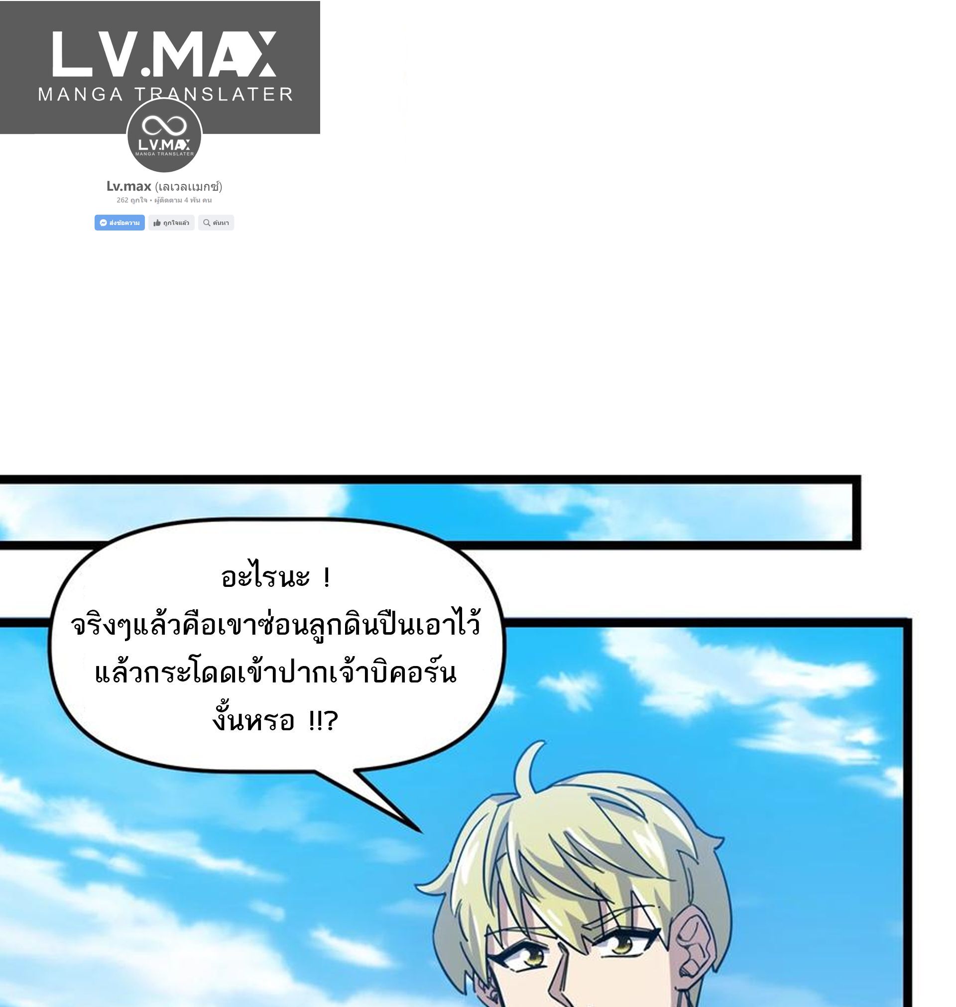 (ชนจีน) แกล้งเป็น NPC "หลอก" คนที่ "มาจากต่างโลก" ให้พัตนานิกายให้ No.1 !!? ตอนที่ 13 หน้า 32