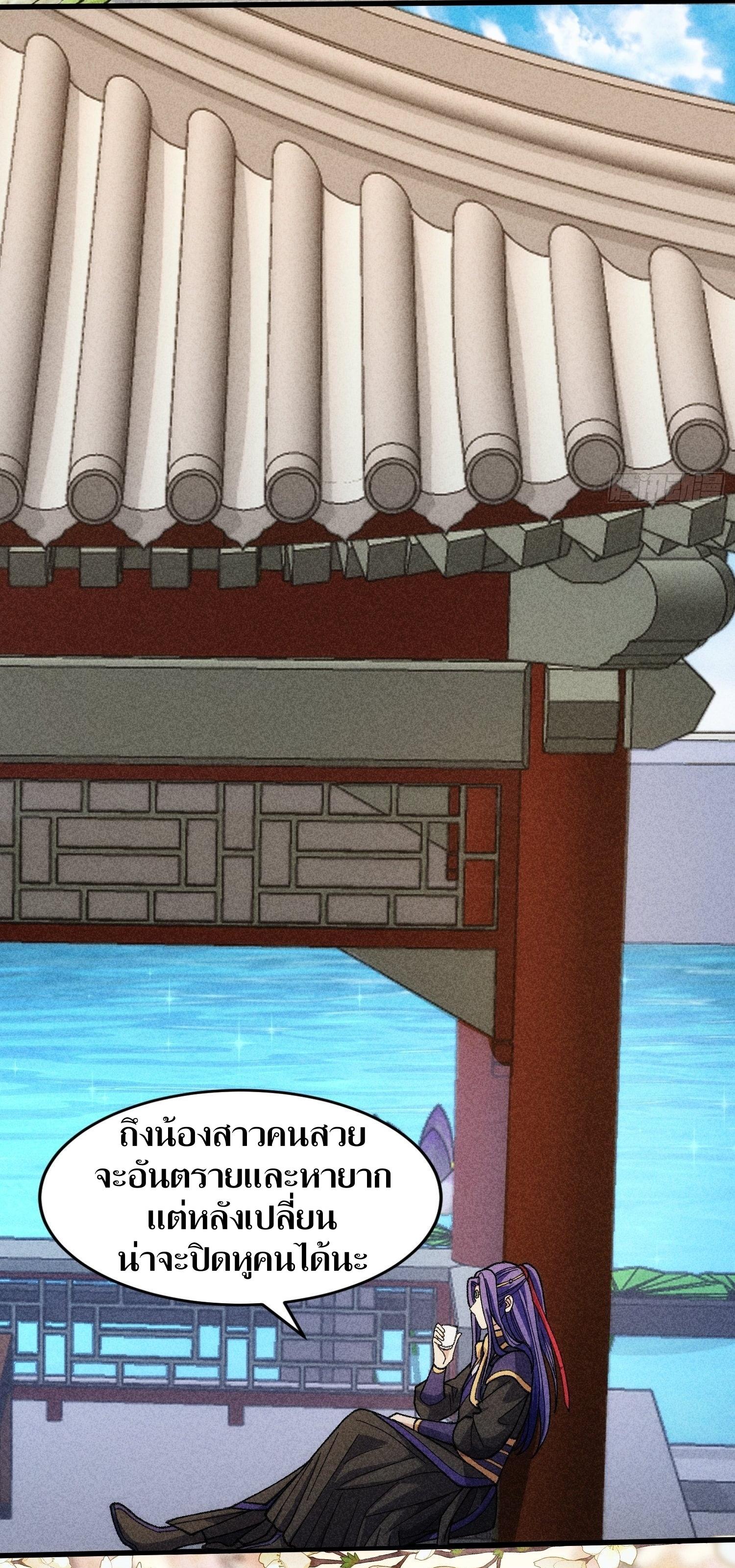 ข้าแค่ไม่เล่นไพ่ตามเกม ตอนที่ 7 หน้า 28