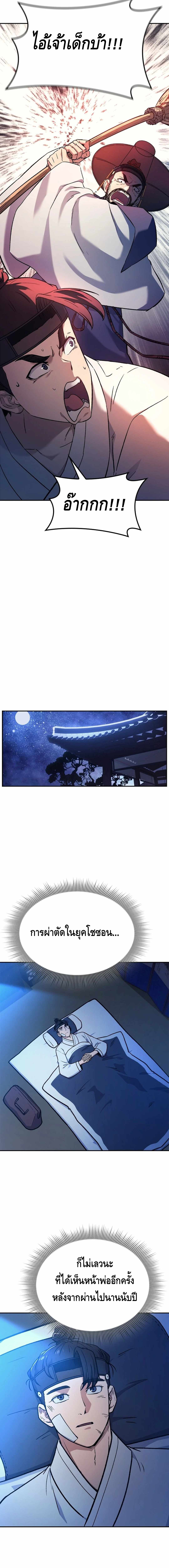 Doctor's Time Travel To Joseon ตอนที่ 1 หน้า 43