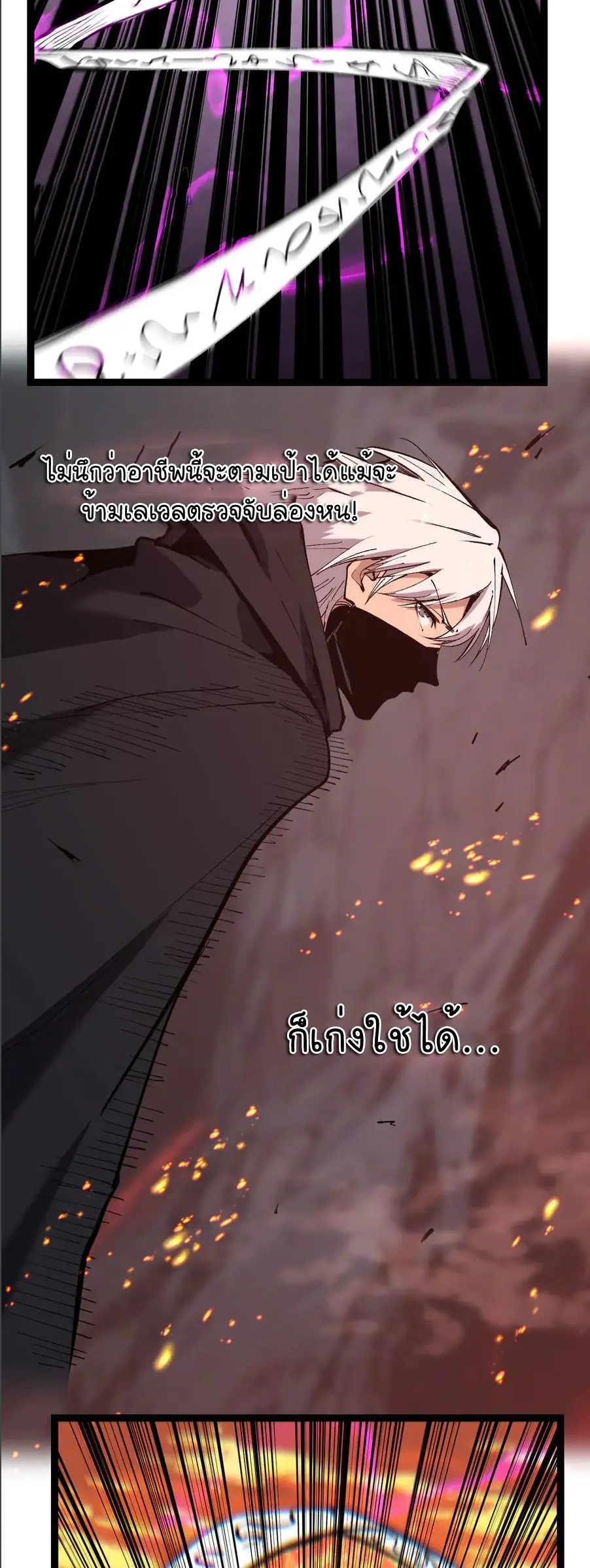 ราชานักฆ่าแห่งโลกเสมือน🗡️ ตอนที่ 47 หน้า 17