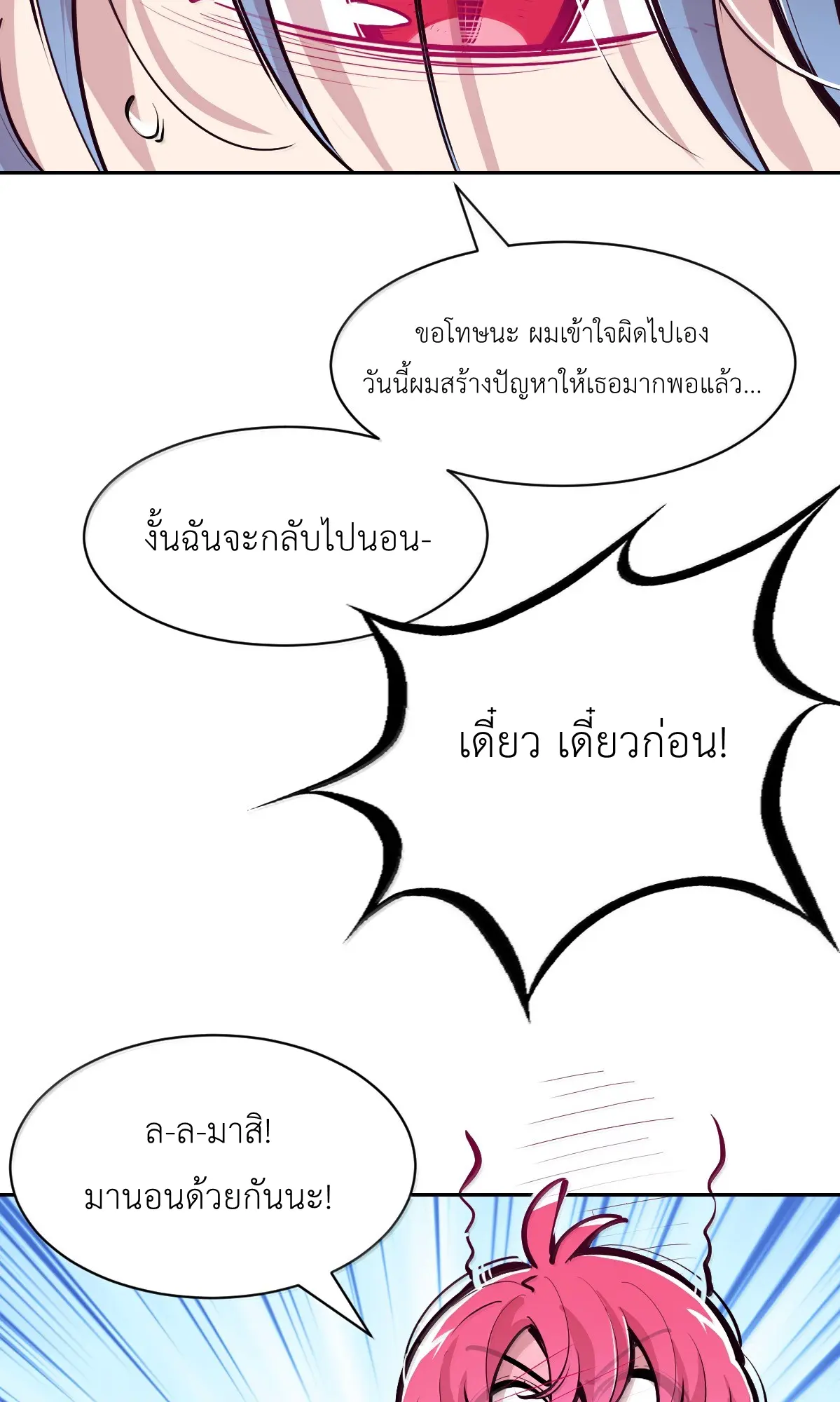 Demon x Angel can't get along! ตอนที่ 167 หน้า 33