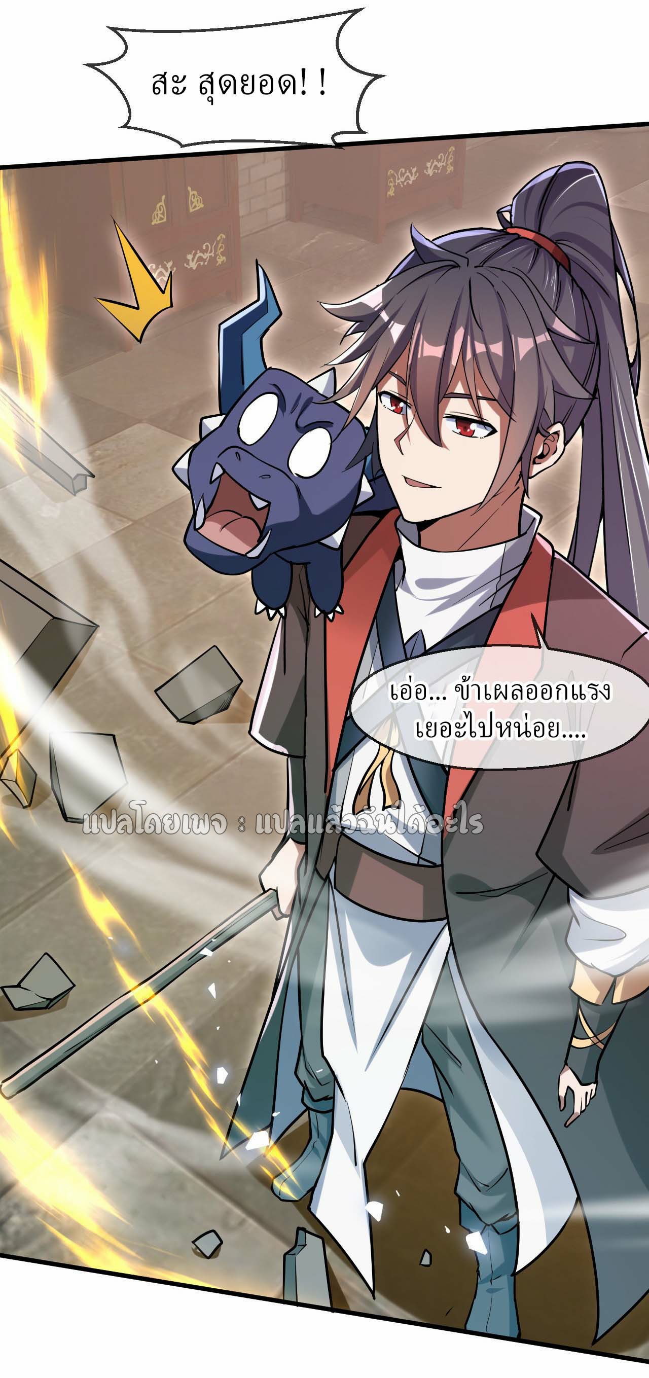 (ชนจีน)จุติเทพจักรพรรดิเกิดมาทั้งทีมีคะแนนเป็นล้าน ตอนที่ 56 หน้า 12