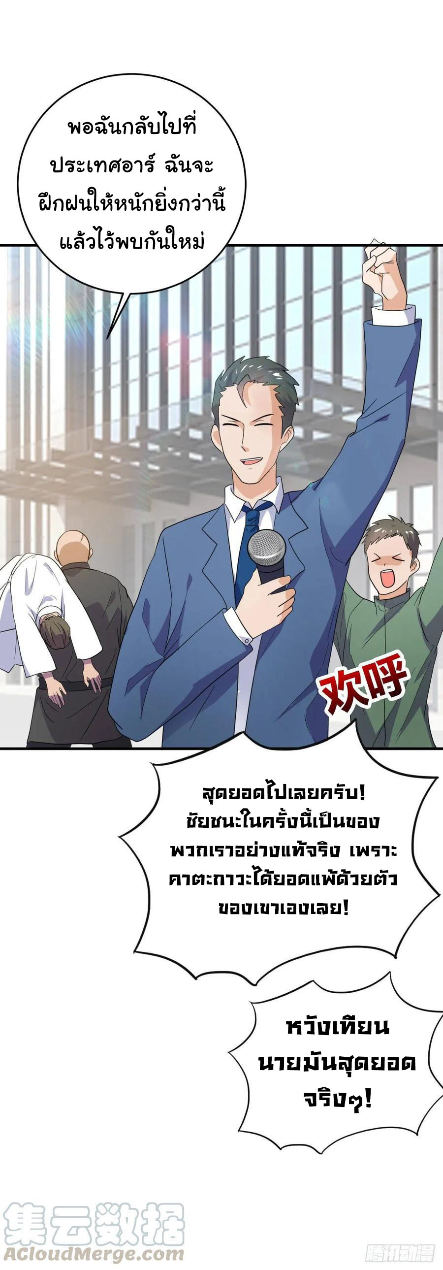 ระบบไลฟ์สด เจ้าพ่อสายเปย์ ตอนที่ 22 หน้า 6