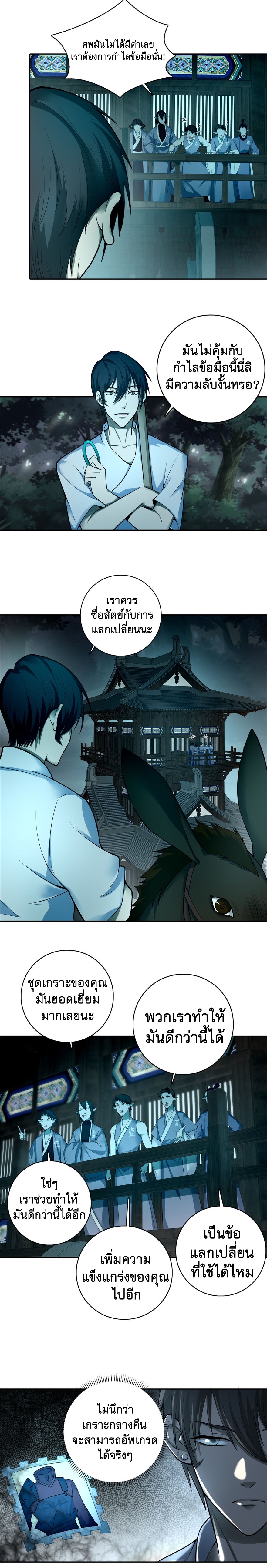 บุรุษไปรษณีย์ไม่จำกัด ตอนที่ 42 หน้า 4