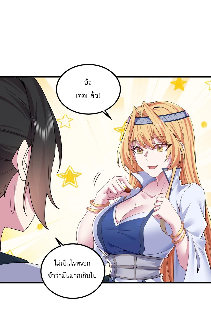 (ชนจีน) อาจารย์จอมวายร้ายกับลูกศิษย์ผู้อยู่ยงคงกระพัน ตอนที่ 61 หน้า 24