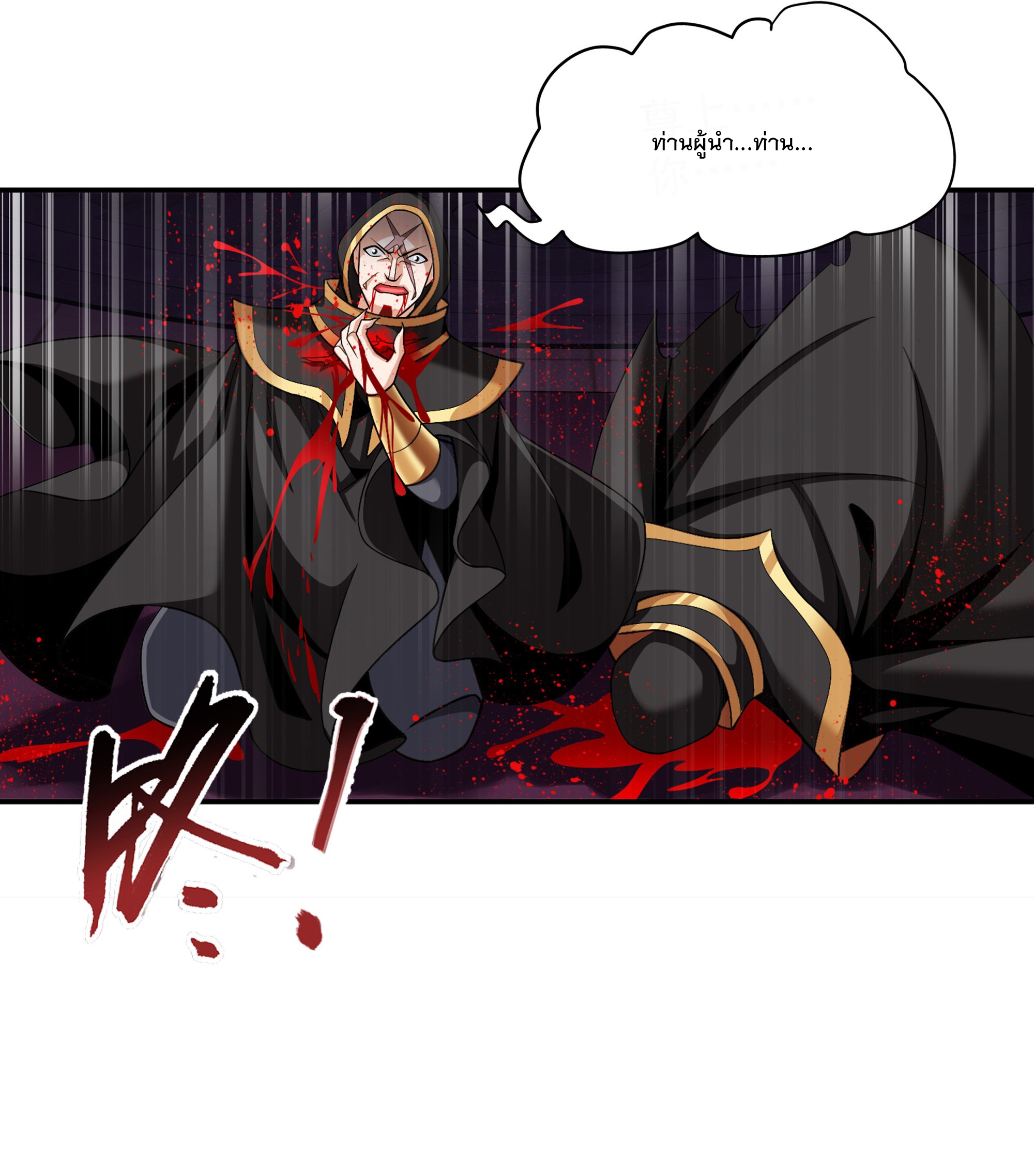 Da Zhu Zai ศึกปรมาจารย์สะท้านฟ้า (ชนจีน) ตอนที่ 297 หน้า 9