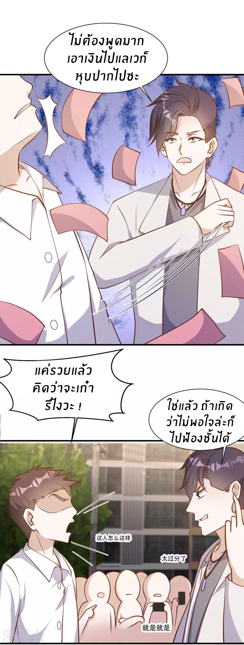 God Fisherman ตอนที่ 92 หน้า 19