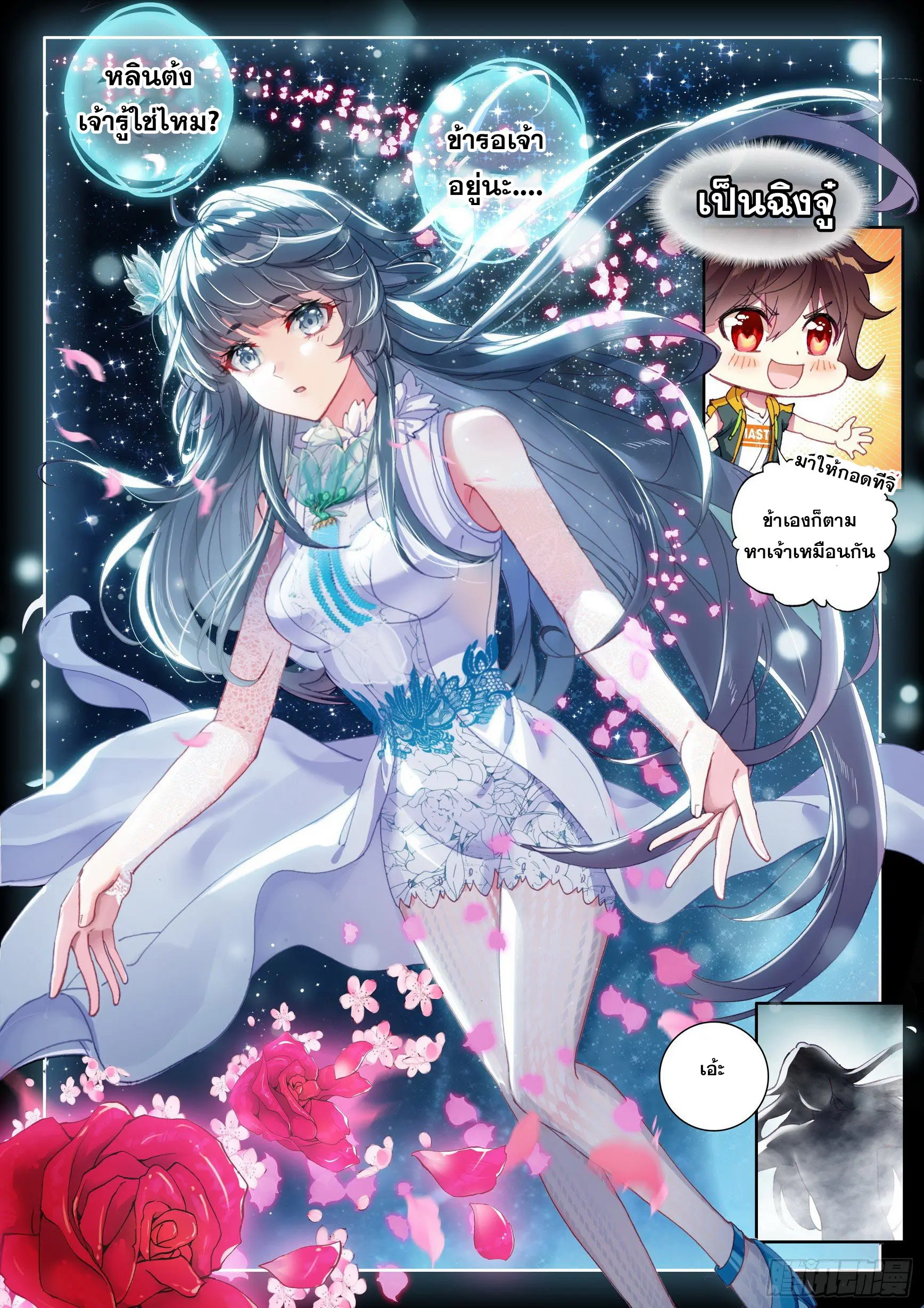 Wu Dong Qian Kun (ทันจีน) ตอนที่ 7 หน้า 7