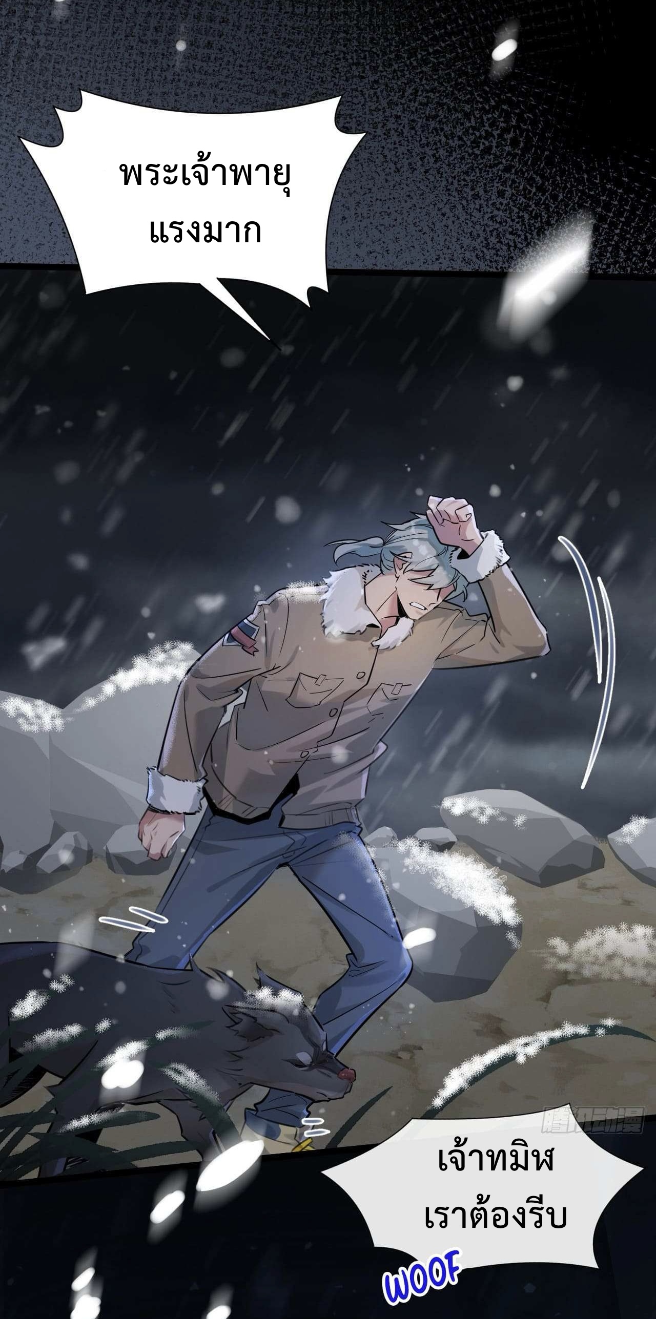 ซุปเปอร์ฟาร์ม ในโลกล่มสลาย -  SYSTEM Farmig Doomsday ตอนที่ 1 หน้า 43