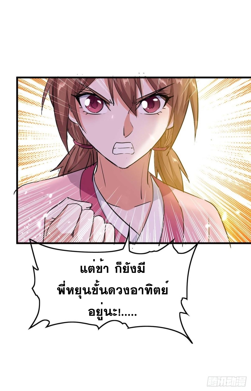 การกลับมาของจักพรรดิ์ ตอนที่ 223 หน้า 30