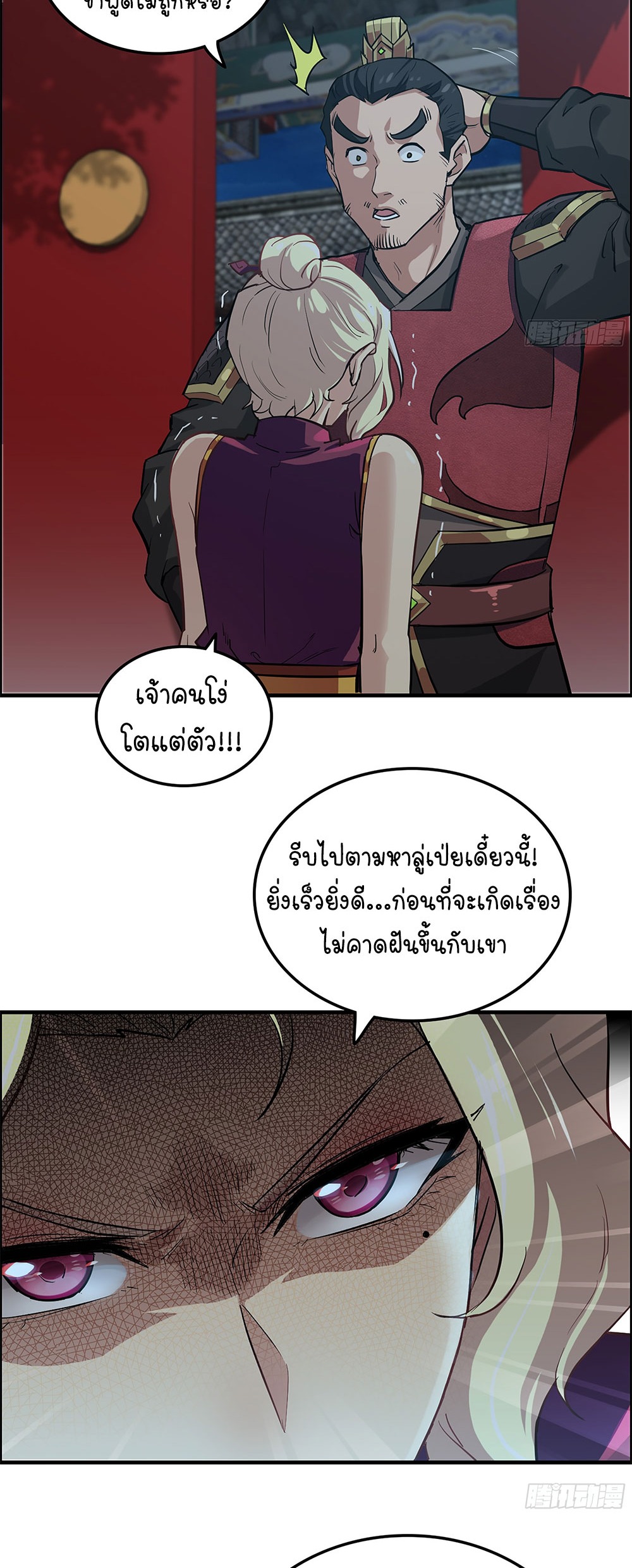 วิถีเซียนมันก็เป็นแบบนี้แหละ! | That's How Cultivation Is ตอนที่ 15 หน้า 9