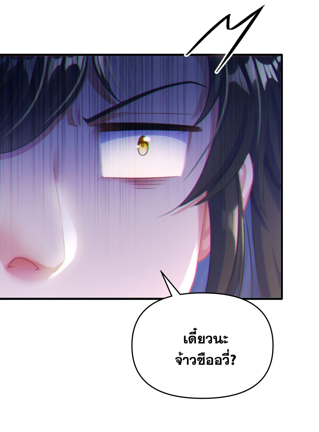 ได้โปรดเถอะนางฟ้า  ข้ามันก็แค่สหายเต๋าไร้ประโยชน์ ตอนที่ 1 หน้า 77