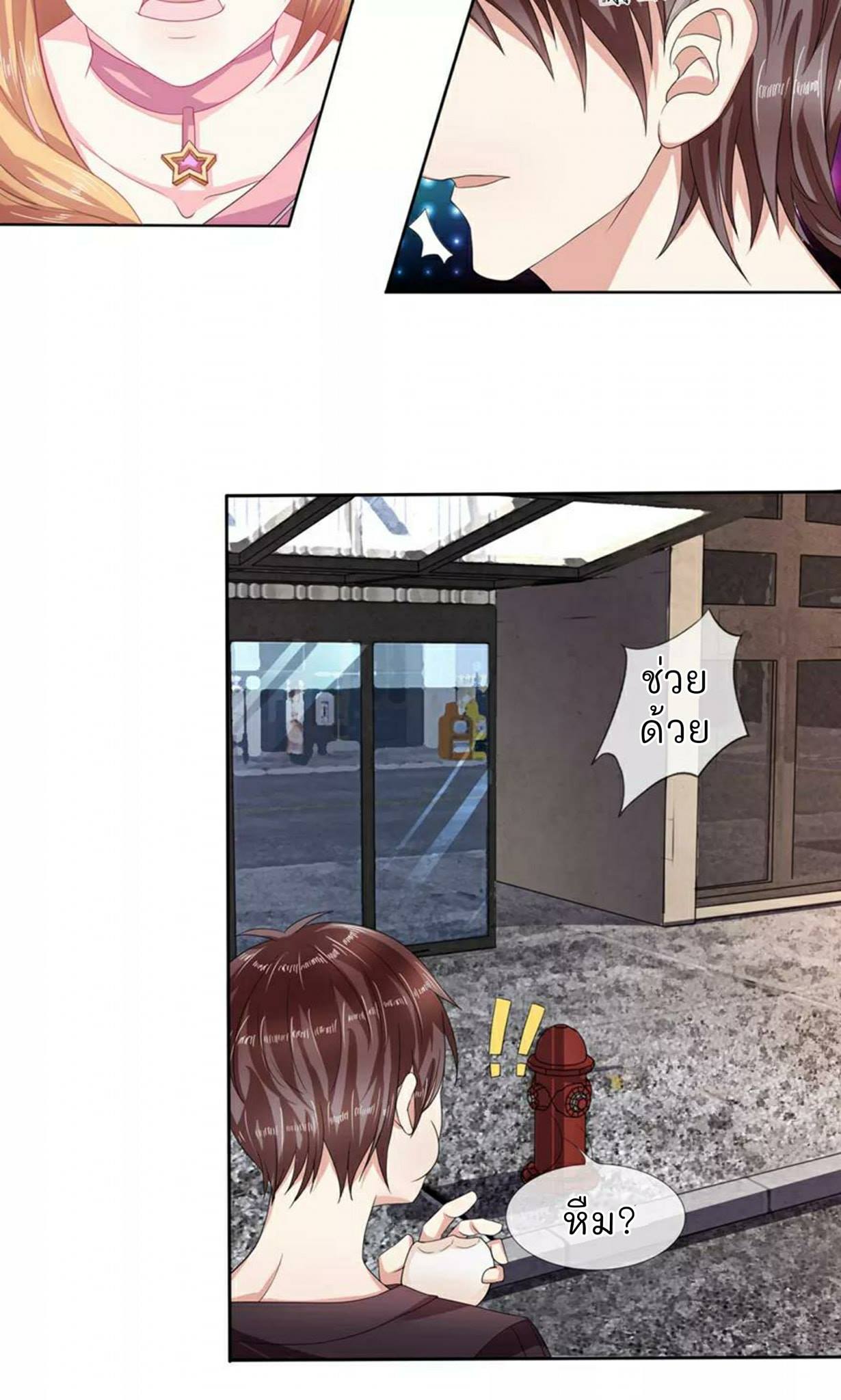 สุดยอดปรมาจารย์มีด ตอนที่ 3 หน้า 3