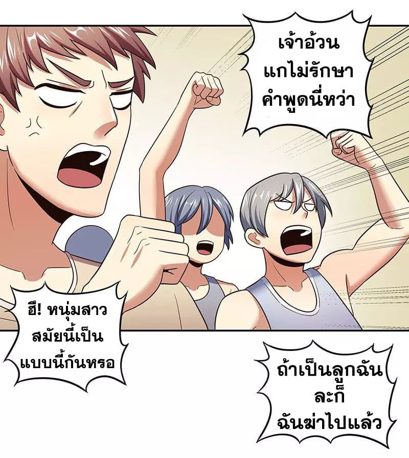 โครตเกรียนเซียนโอสด ตอนที่ 59 หน้า 14