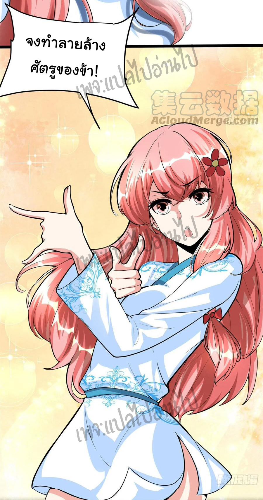 I might be a fake fairy ตอนที่ 103 หน้า 15