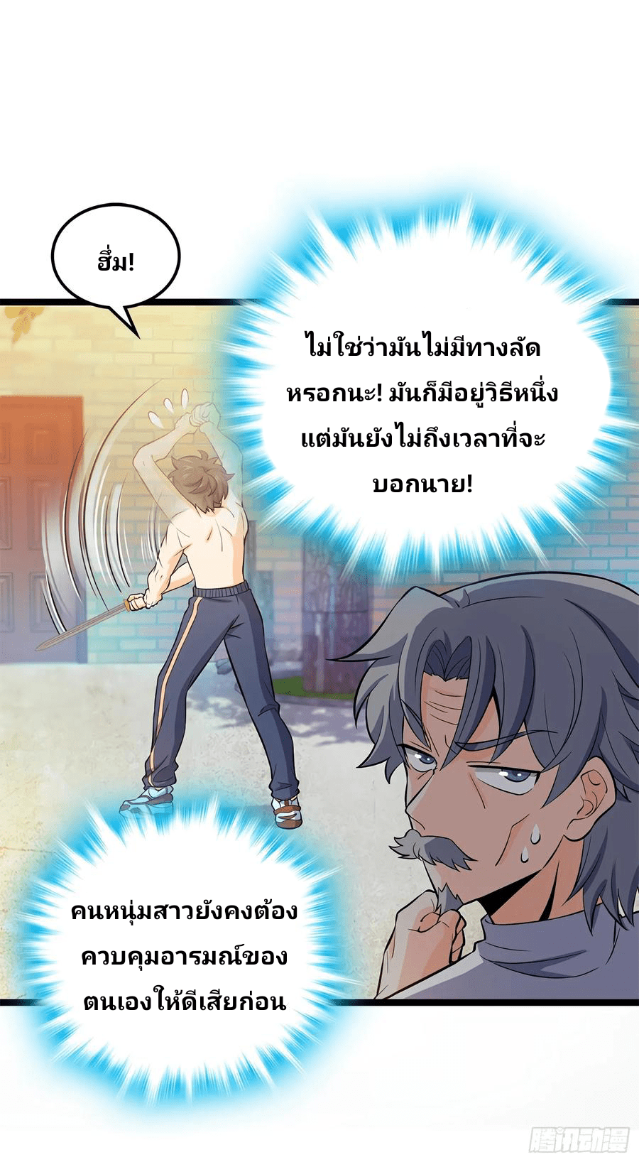 The new life of the Kuan King-ชีวิตใหม่ของราชาจอมกวน ตอนที่ 52 หน้า 22