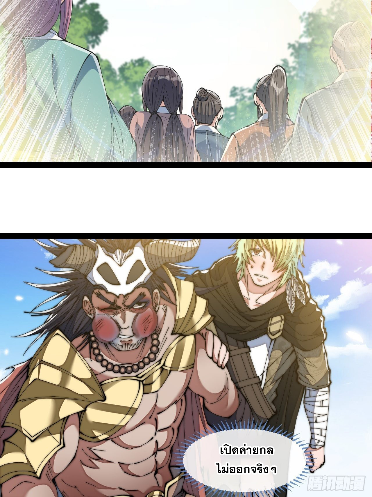 บุรุษที่มีโชค คงไม่ใช่ข้าแล้วแหละ ตอนที่ 73 หน้า 26