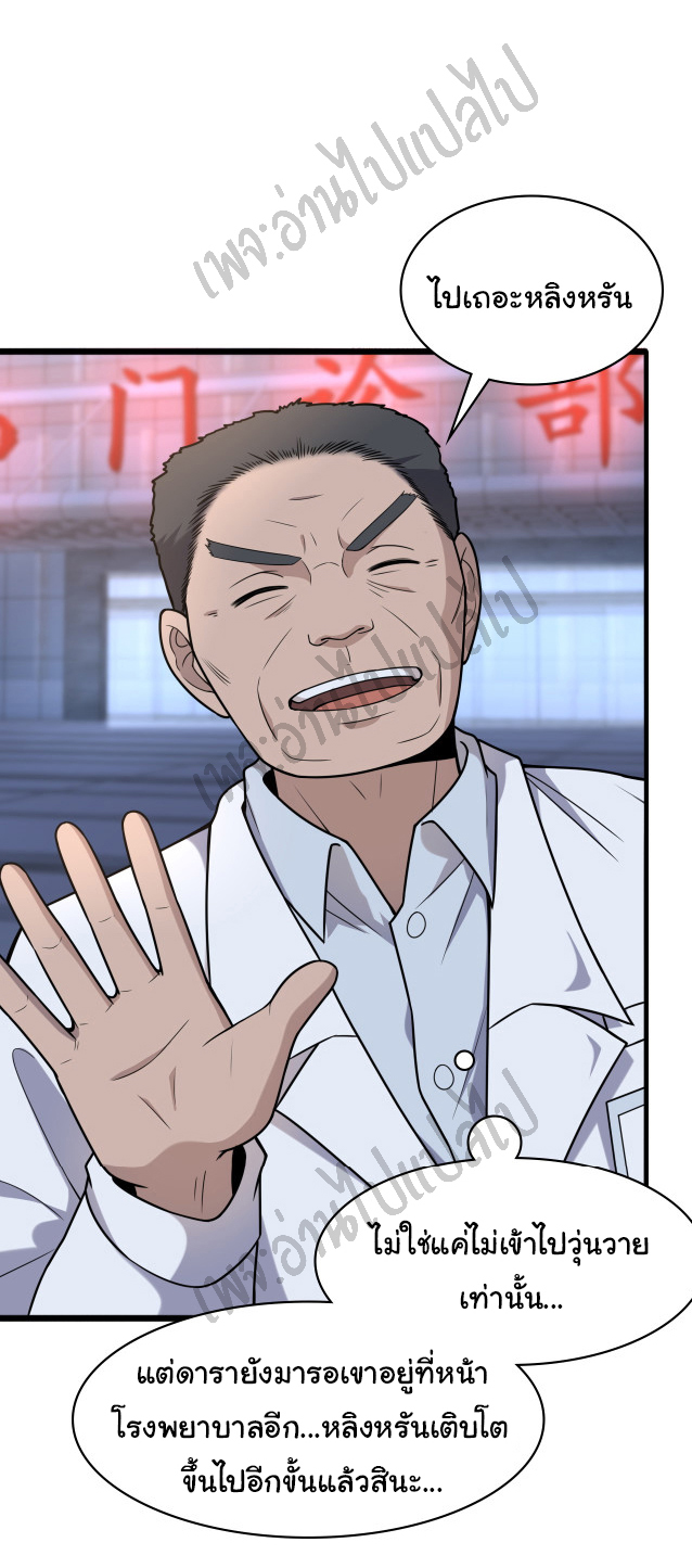 สุดยอดระบบของหมอหลิงหรัน ตอนที่ 60 หน้า 11