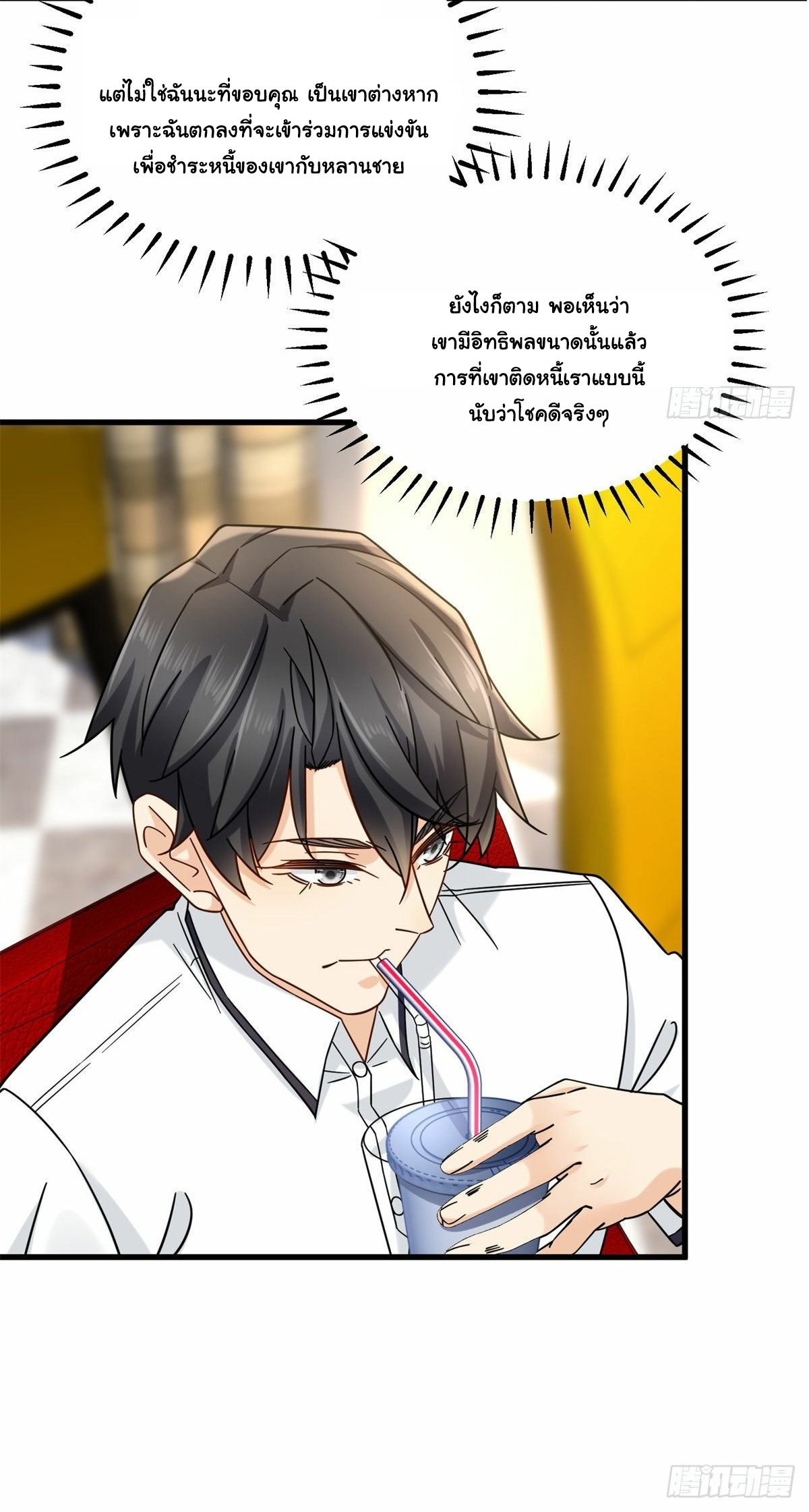 The new best all-rounder  ผู้แข็งแกร่งรอบด้าน ตอนที่ 16 หน้า 24