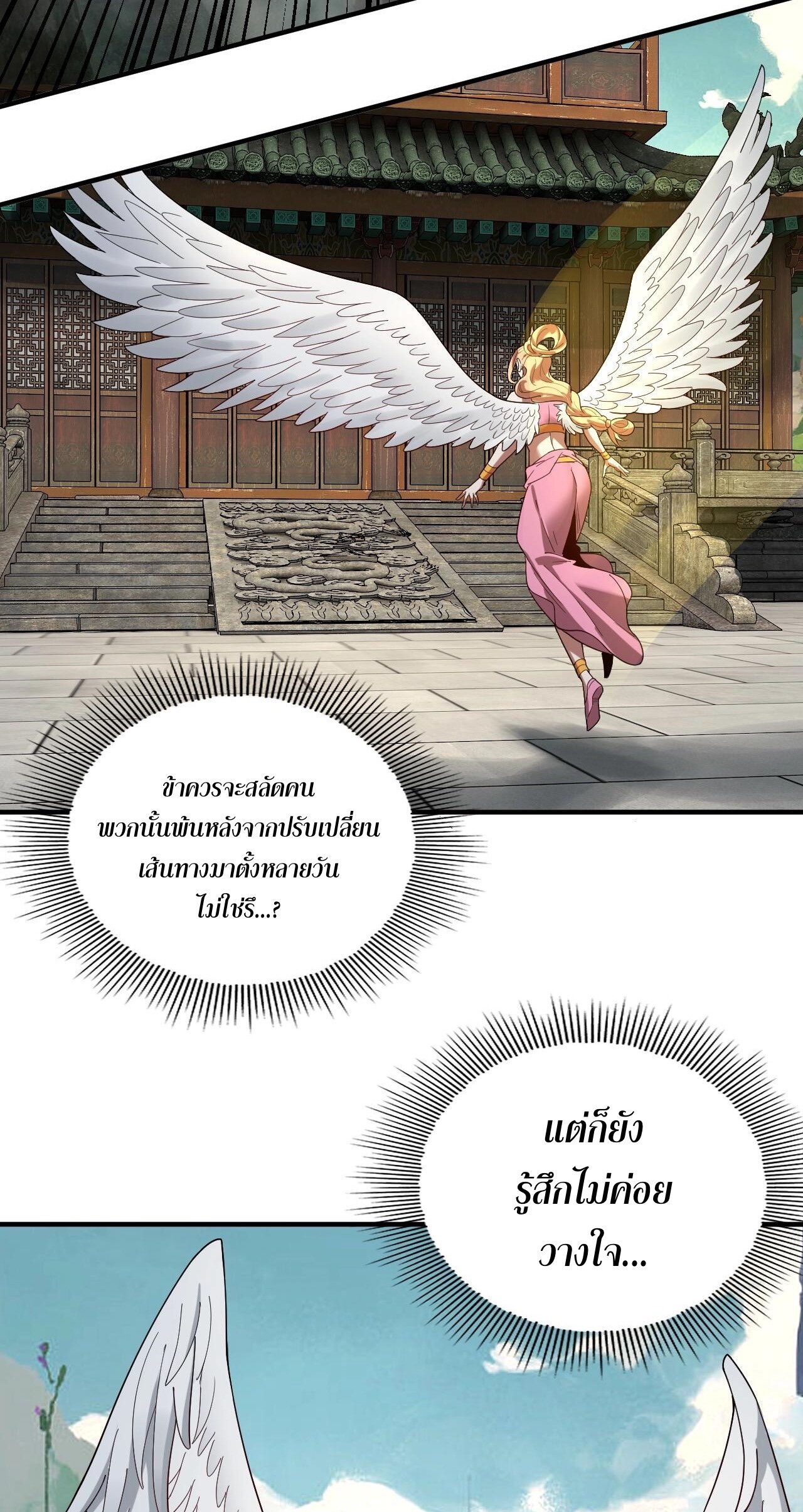 ข้าคือจอมวายร้ายผู้ยิ่งใหญ่ (ชนจีนก่อนใคร) ตอนที่ 66 หน้า 7