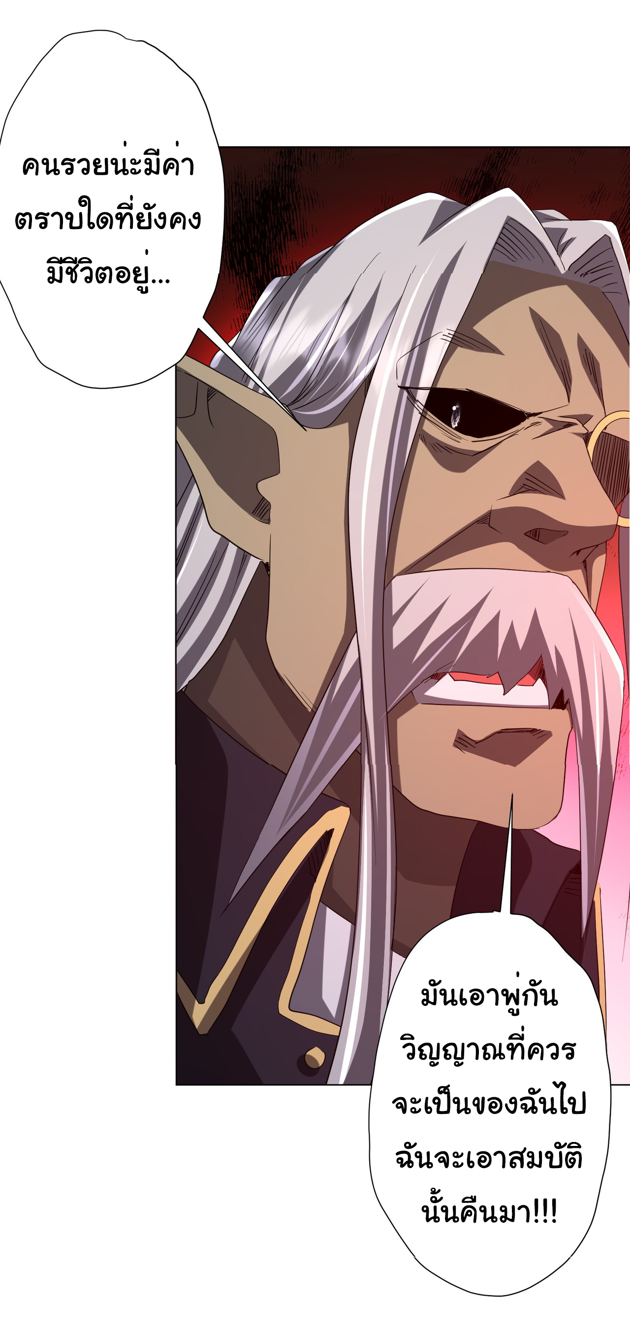 Start with trillions of coins ตอนที่ 104 หน้า 44