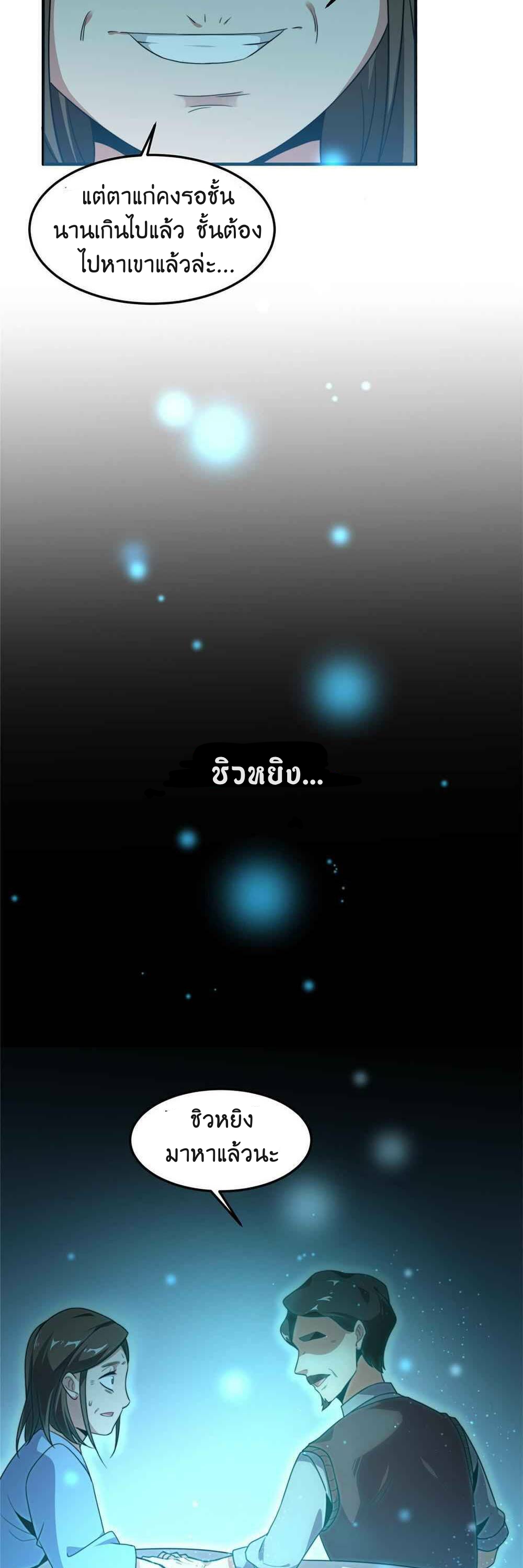 วิวัฒนาการอสูรสัตว์เลี้ยง ตอนที่ 41 หน้า 24