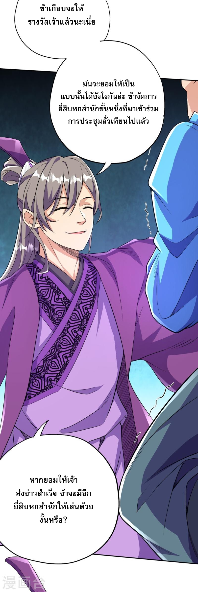 ผู้ขัดเกลาร่างกายที่แข็งแกร่งที่สุดในประวัติศาสตร์ ตอนที่ 53 หน้า 10