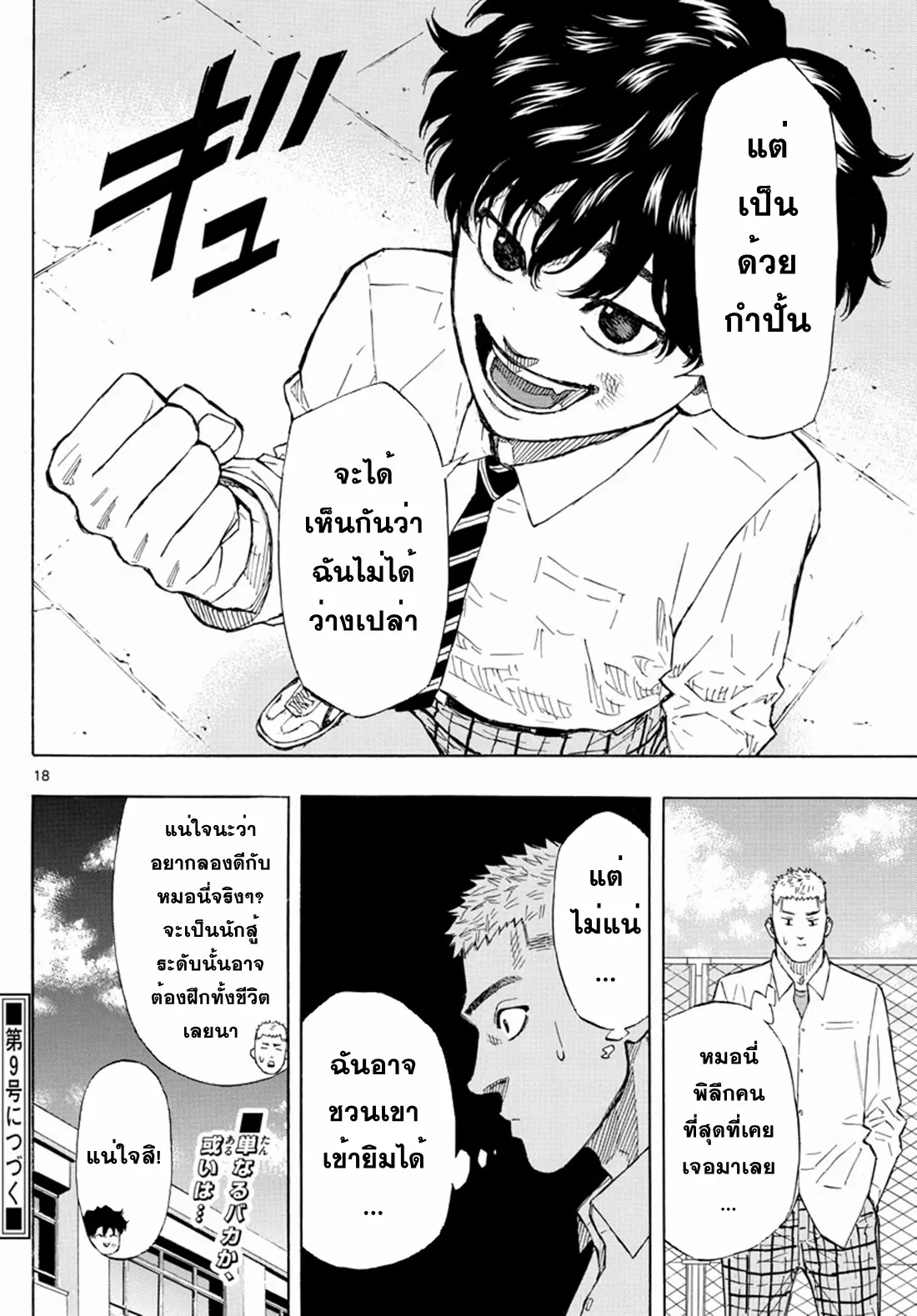 Red Blue ตอนที่ 2 หน้า 18