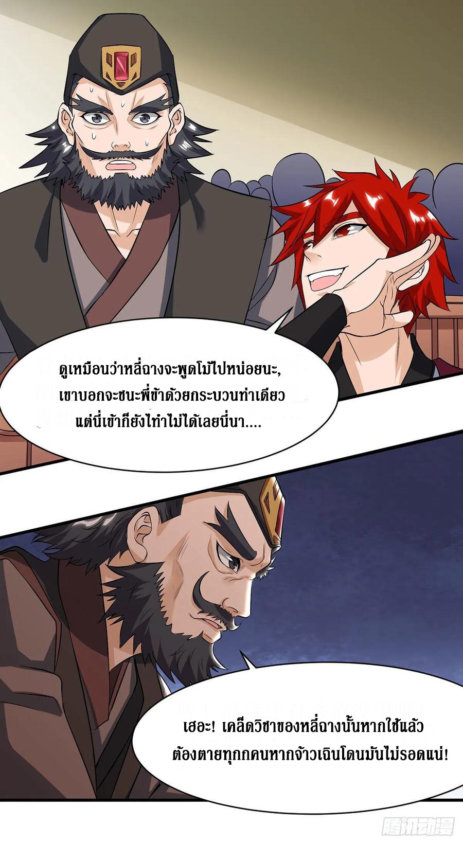 Dominate The Three Realms ตอนที่ 89 หน้า 20