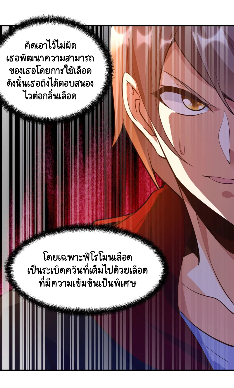 เทพเจ้าระบบออกกำลังกาย ตอนที่ 25 หน้า 32
