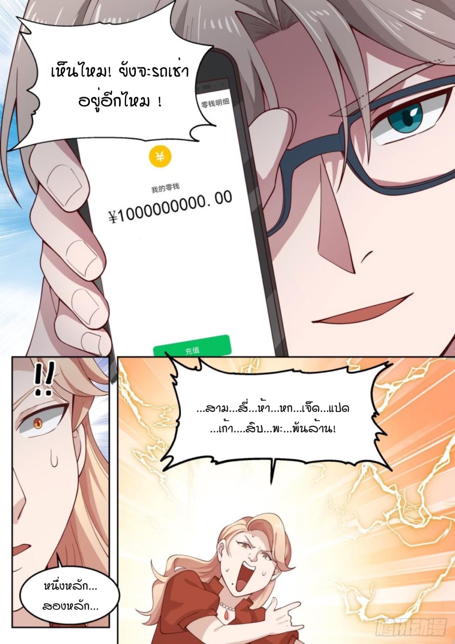 ฉันส่งของจนได้รางวัลสุดล้ำค่า ตอนที่ 3 หน้า 7