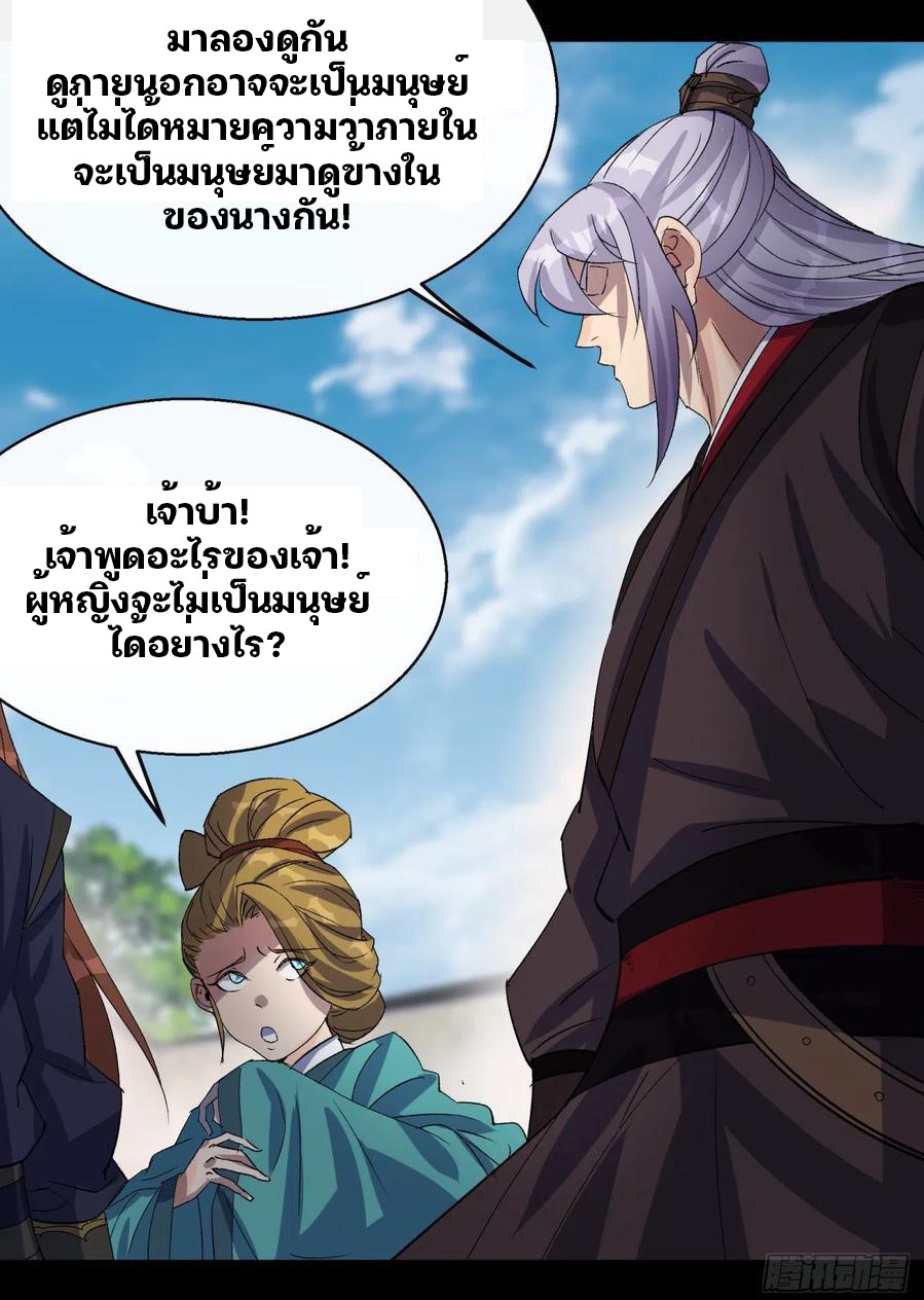 มหาปราชญ์ผู้ยิ่งใหญ่ ตอนที่ 45 หน้า 4