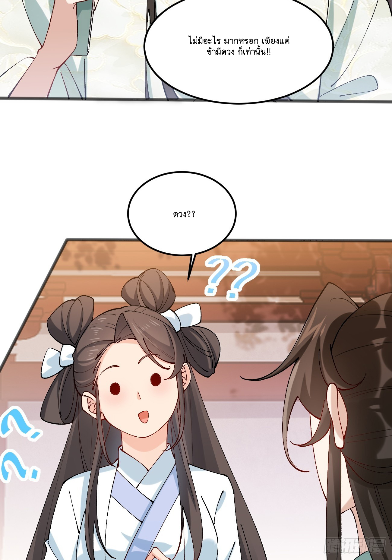 Prince Biexiu ตอนที่ 13 หน้า 16