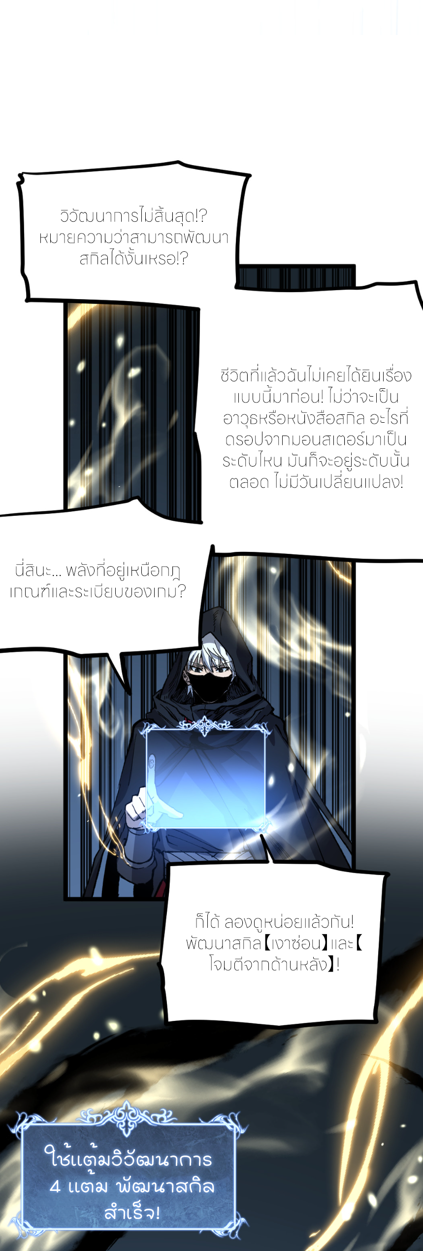 ราชานักฆ่าแห่งโลกเสมือน🗡️ ตอนที่ 2 หน้า 24